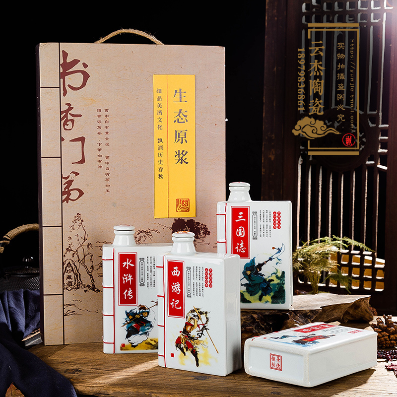 書(shū)香門第三國(guó)書(shū)籍創(chuàng)意陶瓷酒瓶擺件1斤帶盒